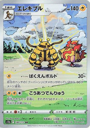 Electivire - 180/172 (180/172) [JP S12a VSTAR Universe] Holofoil