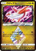 Latias Prism Star (066/096) [JP SM7 SkySplitting Charisma] Holofoil