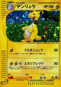 Ampharos - 049/087 (049/087) [JP Wind from the Sea] Unlimited Holofoil
