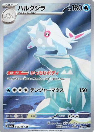 Cetitan - 069/064 (069/064) [JP SV7a Paradise Dragona] Holofoil