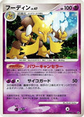 Alakazam  [JP DP2 Secret of the Lakes] 1st Edition Holofoil