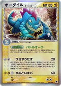 Feraligatr (Delta Species) (026/068) [JP Offense and Defense of the Furthest Ends] Unlimited Holofoil